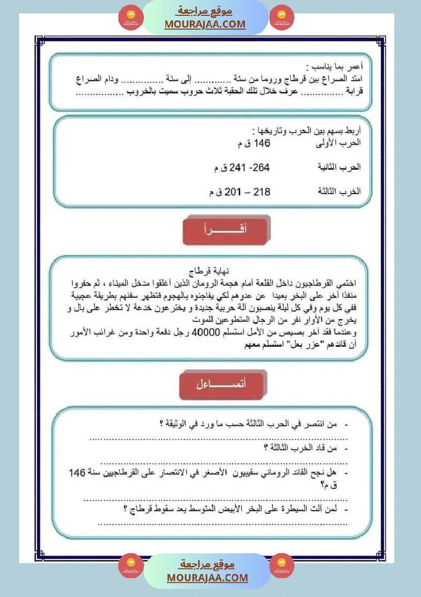 سنة خامسة تاريخ ثلاثي 2 مع الاصلاح
