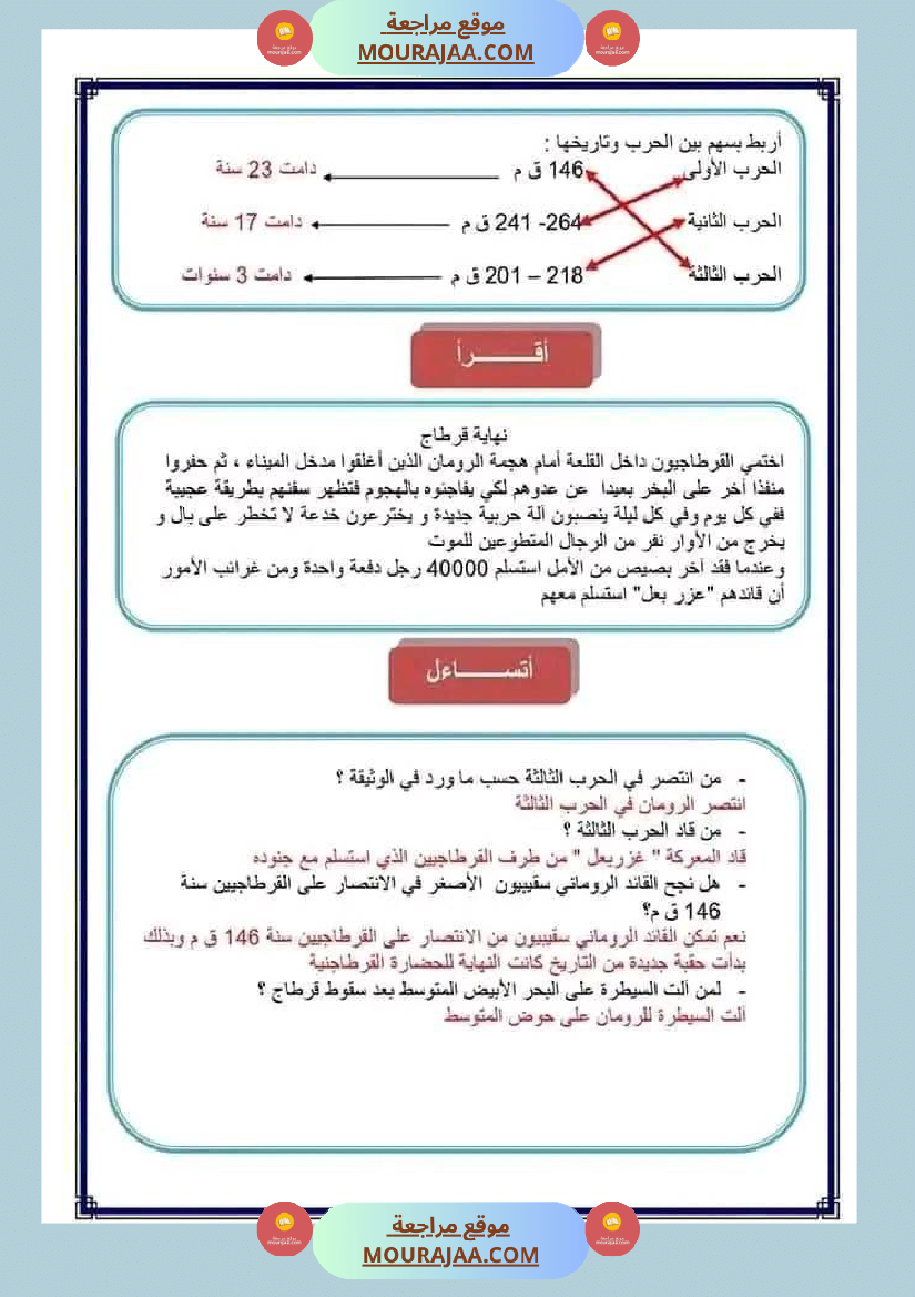 سنة خامسة تاريخ ثلاثي 2 مع الاصلاح