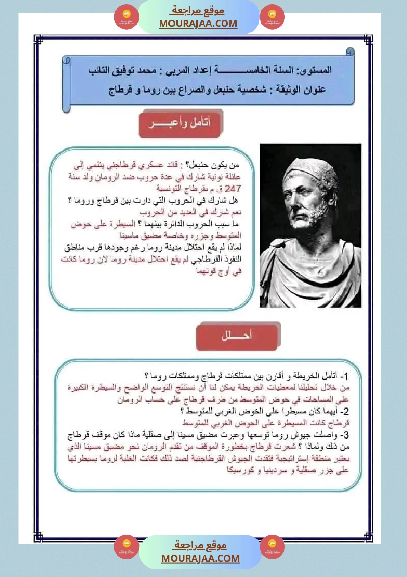 سنة خامسة تاريخ ثلاثي 2 مع الاصلاح صفحة 5