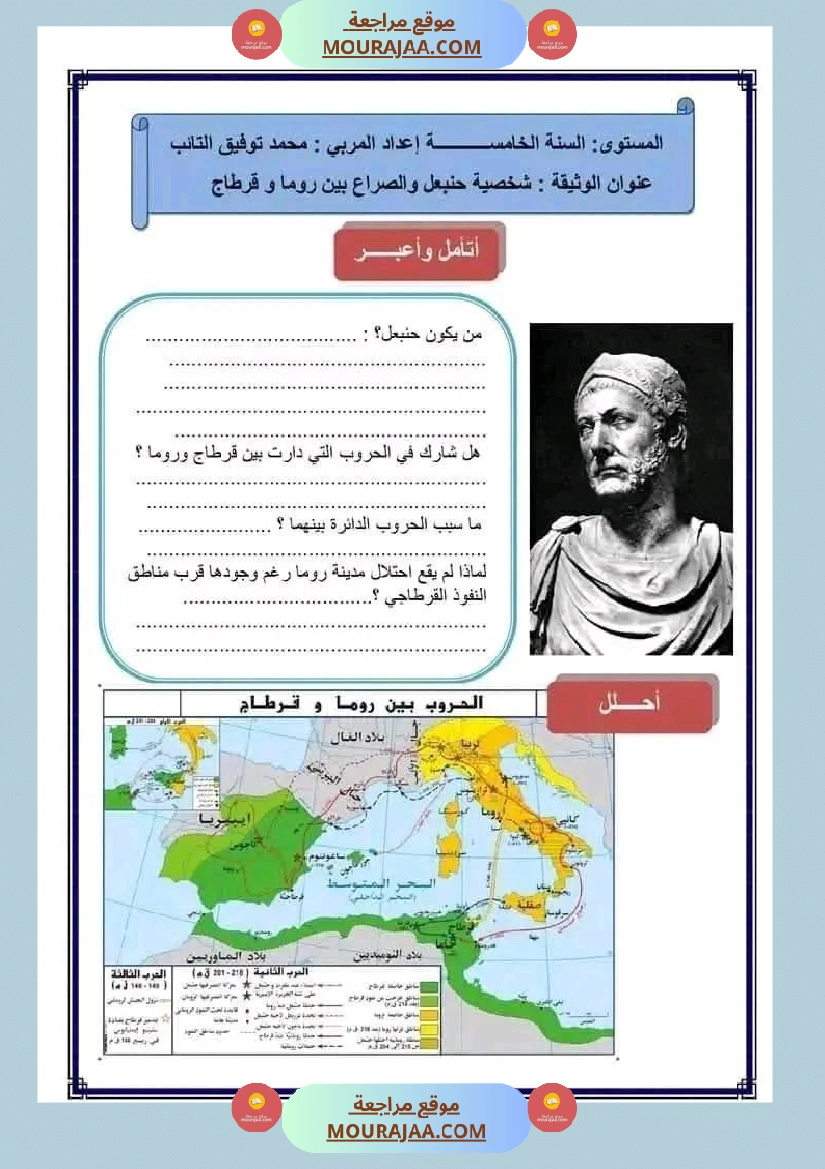 سنة خامسة تاريخ ثلاثي 2 مع الاصلاح صفحة 6