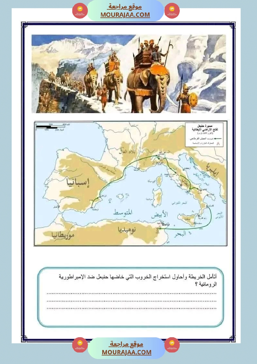 سنة خامسة تاريخ ثلاثي 2 مع الاصلاح صفحة 7