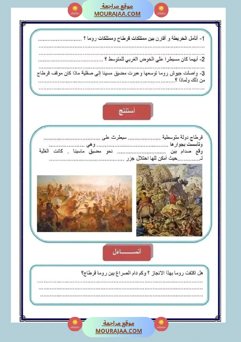 سنة خامسة تاريخ ثلاثي 2 مع الاصلاح