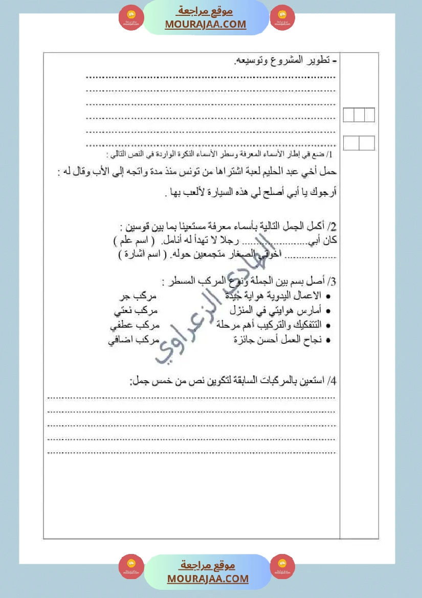 تمارين دعم لتلاميذ السنة الخامسة فب قواعد اللغة صفحة 2