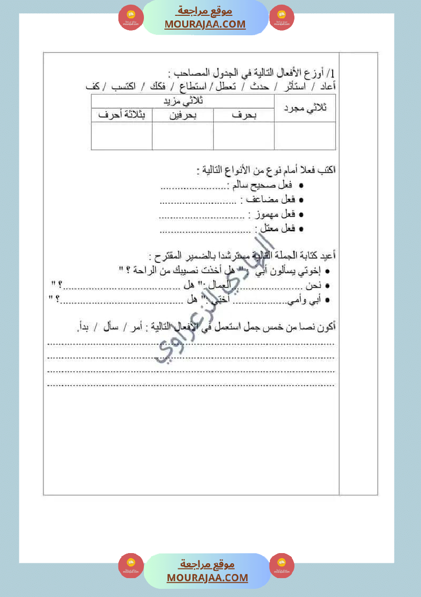 تمارين دعم لتلاميذ السنة الخامسة فب قواعد اللغة