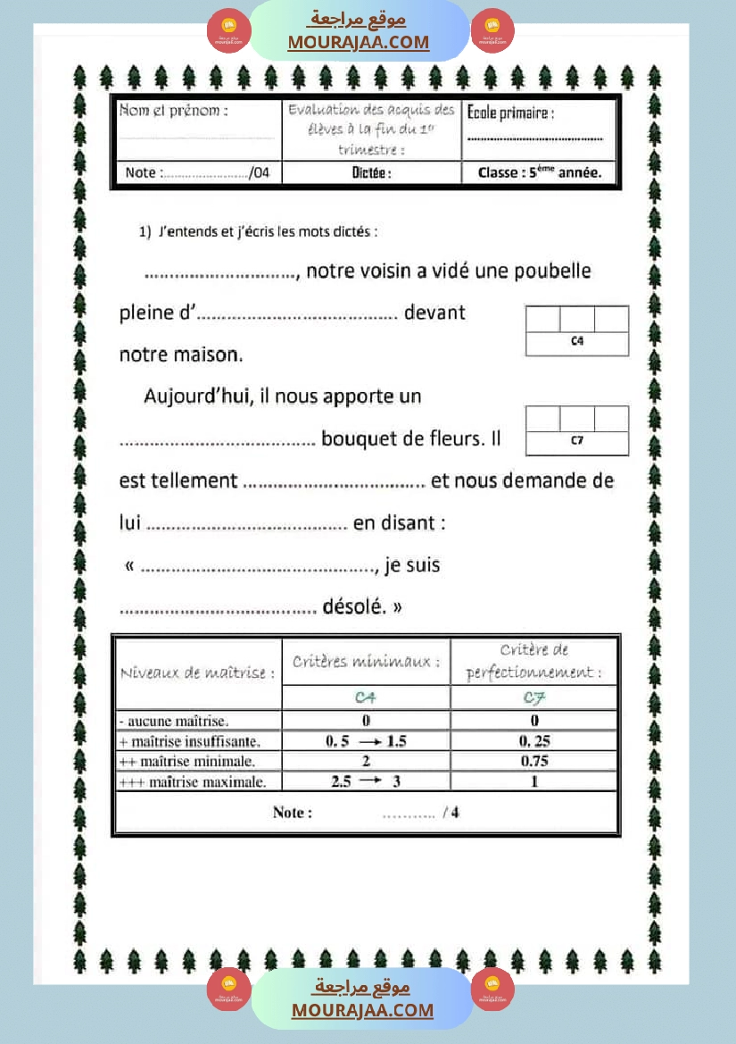 إملاء للسنة الخامسة مع الإصلاح صفحة 1