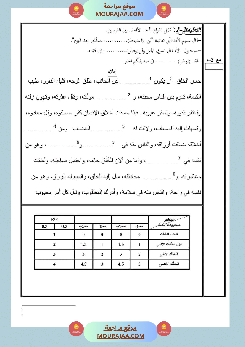 تقييمات قواعد اللغة السنة الخامسة الثلاثي الثاني