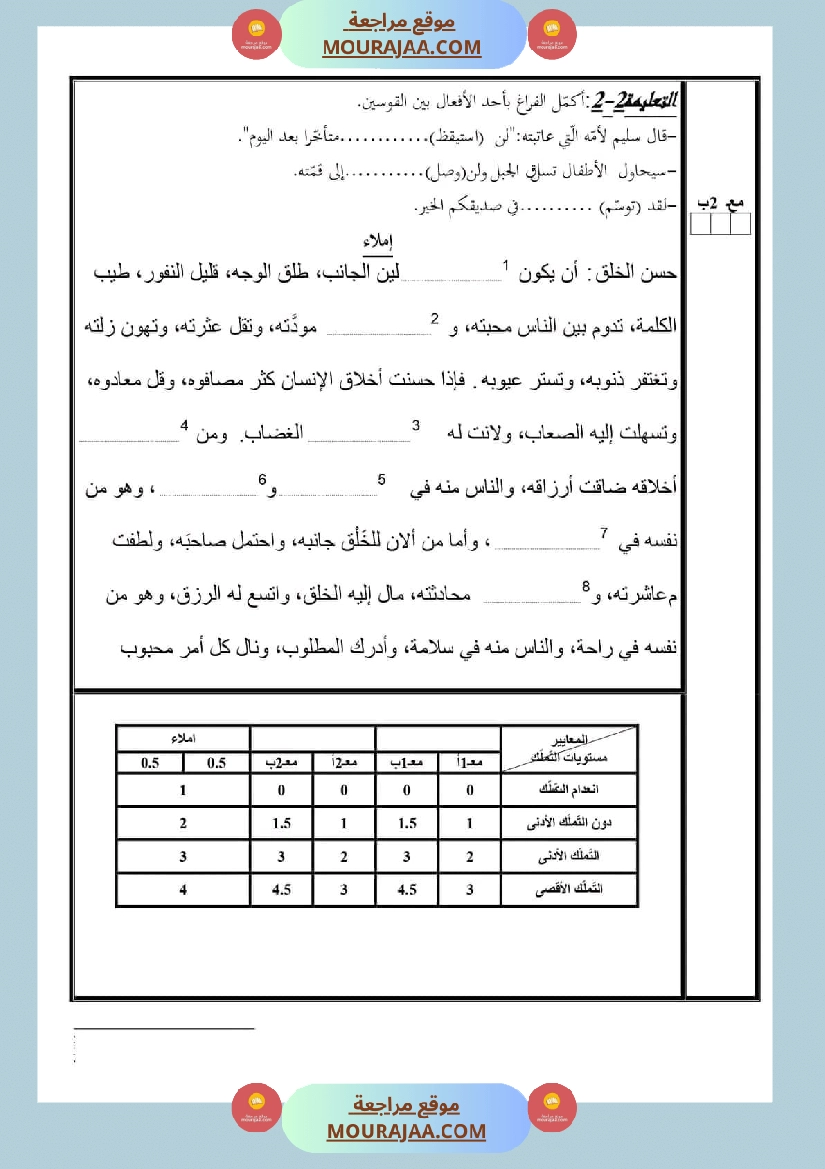 تقييمات قواعد اللغة السنة الخامسة الثلاثي الثاني صفحة 11