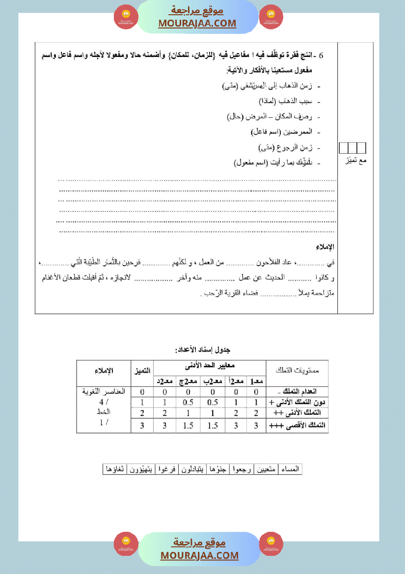 تقييمات قواعد اللغة السنة الخامسة الثلاثي الثاني