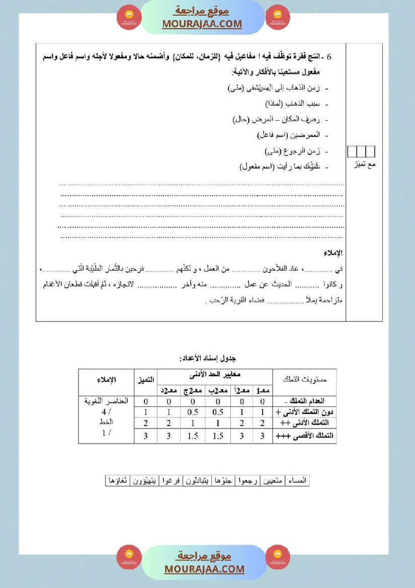 تقييمات قواعد اللغة السنة الخامسة الثلاثي الثاني صفحة 3