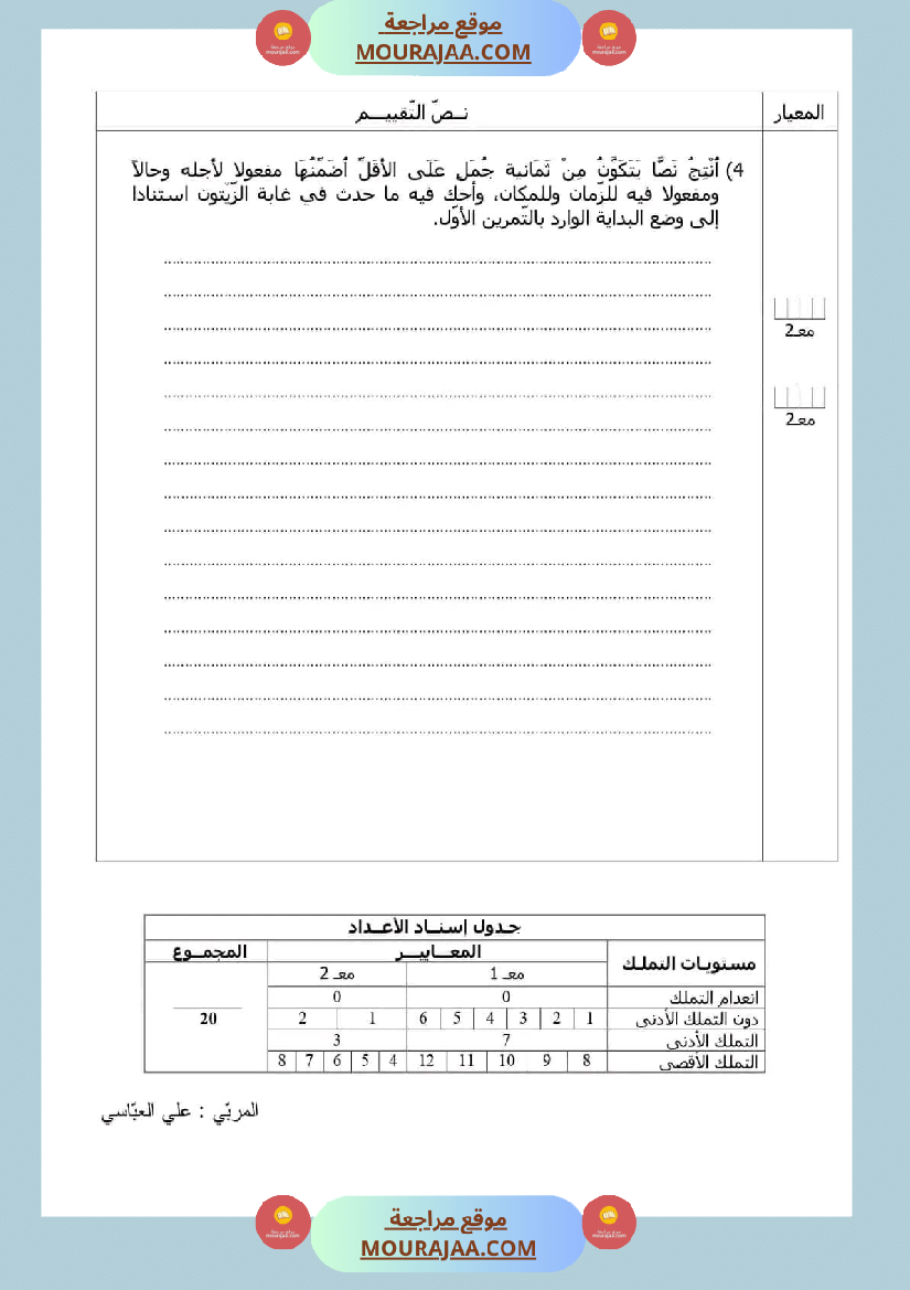 تقييمات قواعد اللغة السنة الخامسة الثلاثي الثاني