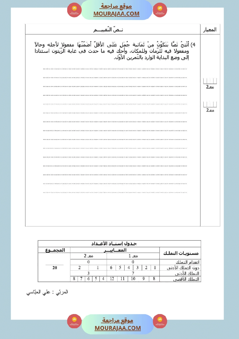 تقييمات قواعد اللغة السنة الخامسة الثلاثي الثاني صفحة 5