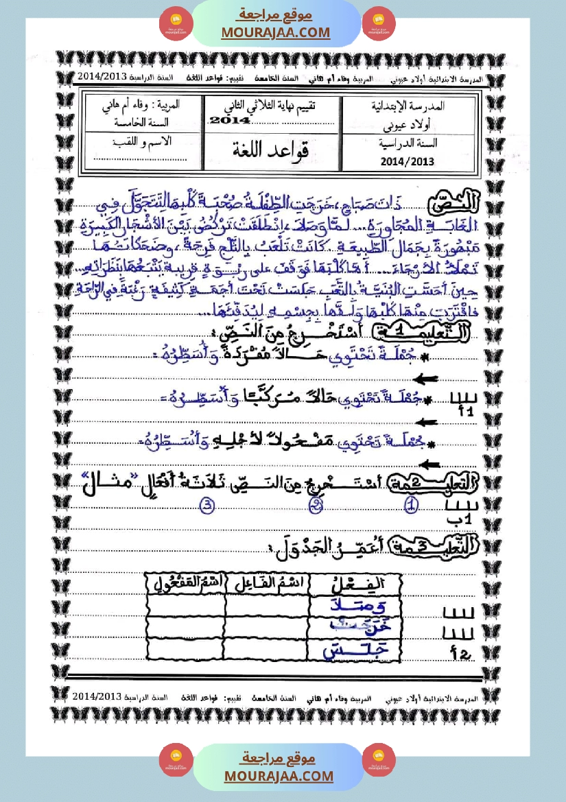 تقييمات قواعد اللغة السنة الخامسة الثلاثي الثاني صفحة 6