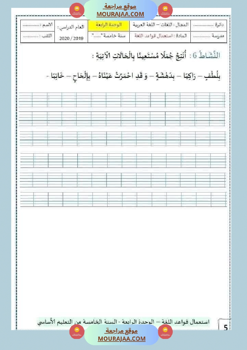 سنة خامسة الوحدة الرابعة صفحة 2
