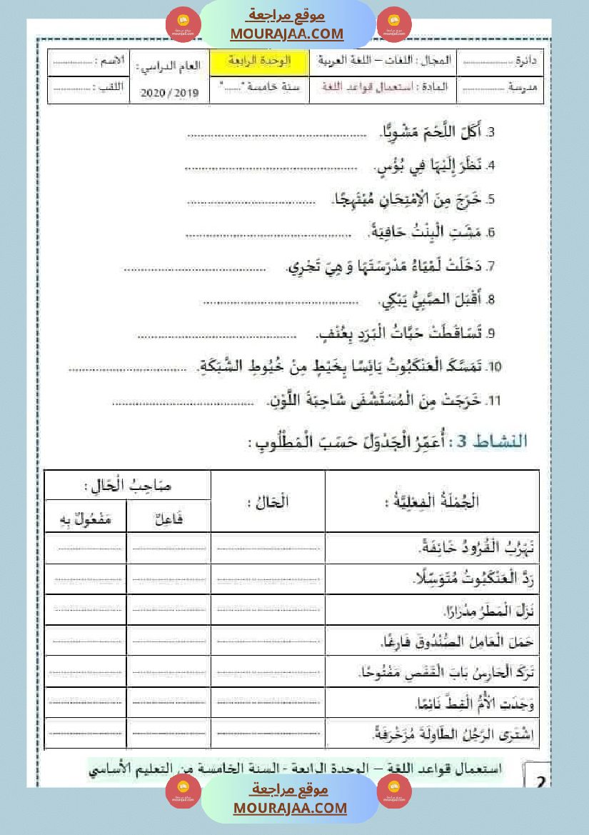 سنة خامسة الوحدة الرابعة