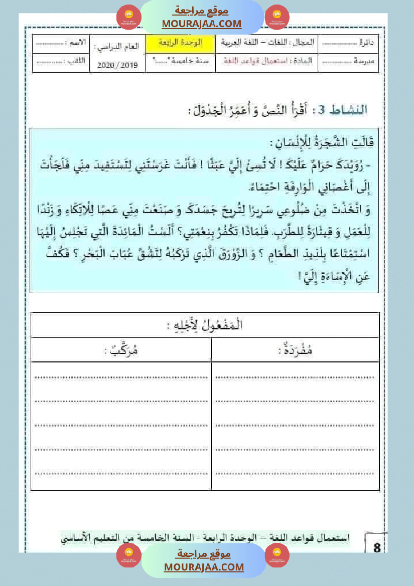 سنة خامسة الوحدة الرابعة