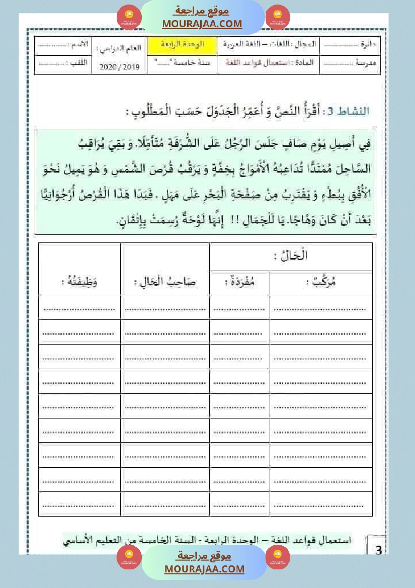 سنة خامسة الوحدة الرابعة صفحة 5