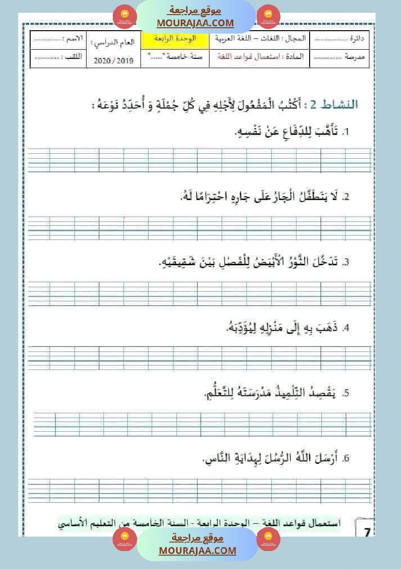 سنة خامسة الوحدة الرابعة صفحة 6