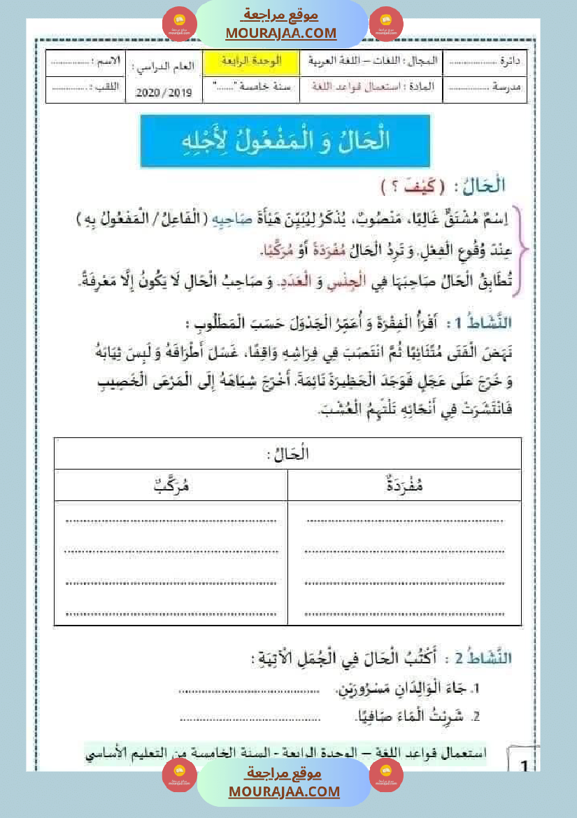 سنة خامسة الوحدة الرابعة