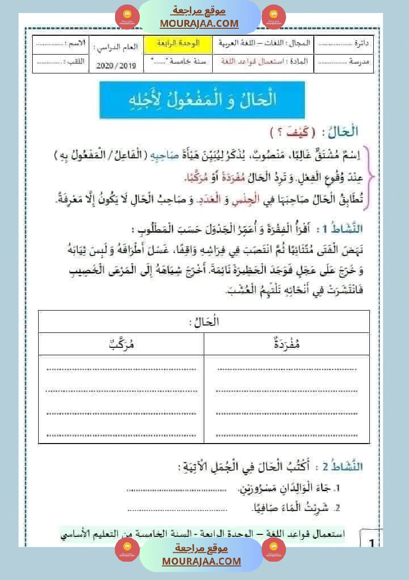 سنة خامسة الوحدة الرابعة صفحة 8