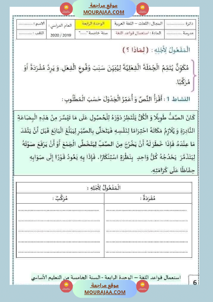 سنة خامسة الوحدة الرابعة