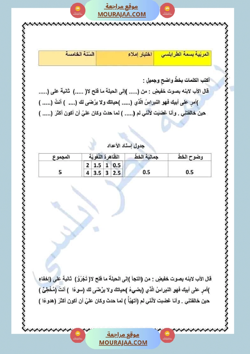 سنة خامسة قراءة قواعد اللغة إنتاج كتابي مع الاصلاح صفحة 2