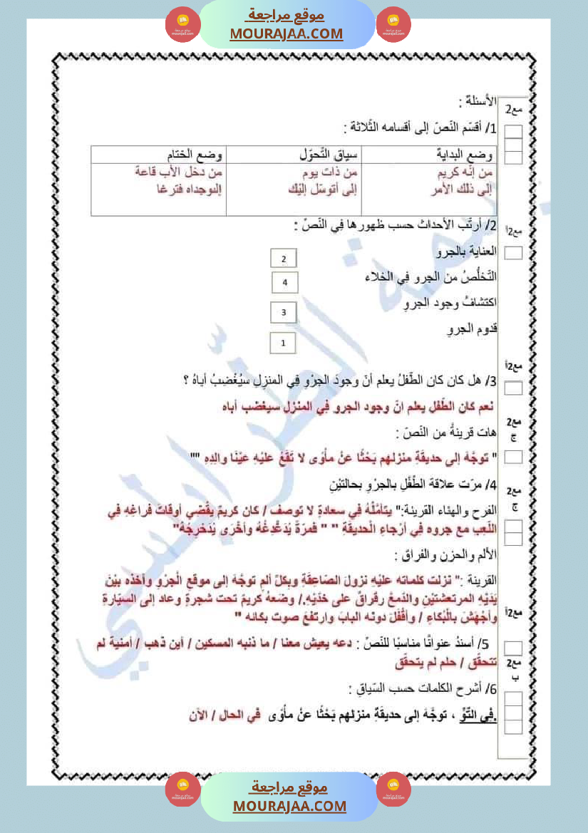 سنة خامسة قراءة قواعد اللغة إنتاج كتابي مع الاصلاح