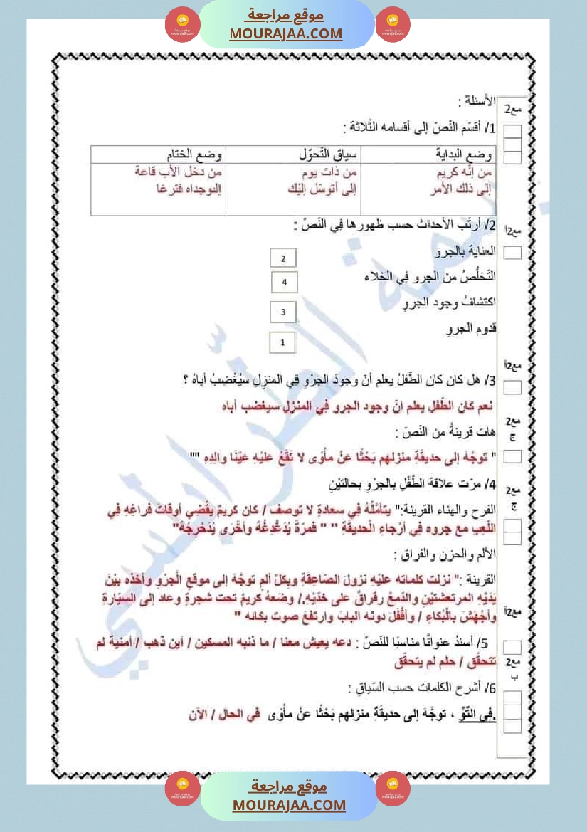 سنة خامسة قراءة قواعد اللغة إنتاج كتابي مع الاصلاح صفحة 12