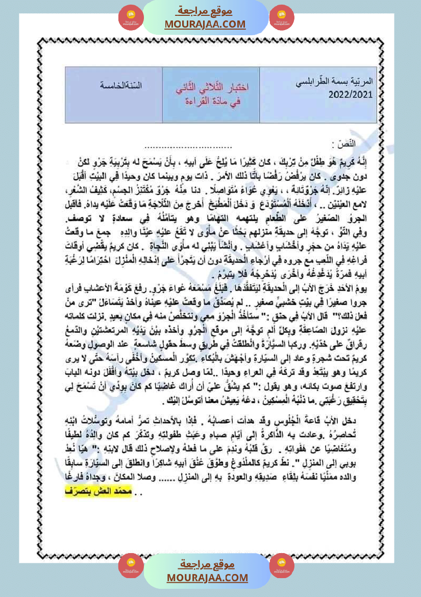 سنة خامسة قراءة قواعد اللغة إنتاج كتابي مع الاصلاح