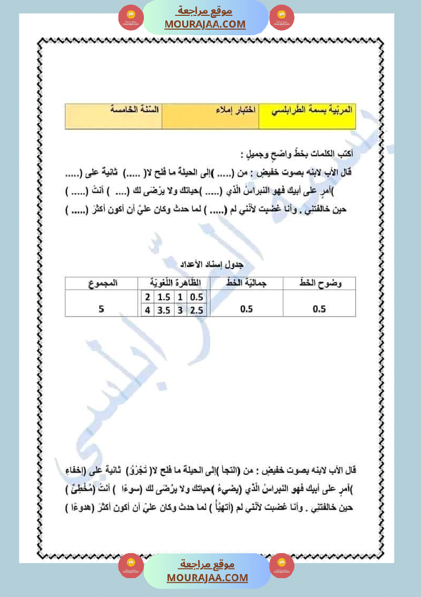 سنة خامسة قراءة قواعد اللغة إنتاج كتابي مع الاصلاح