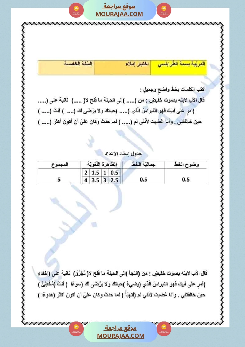 سنة خامسة قراءة قواعد اللغة إنتاج كتابي مع الاصلاح صفحة 3