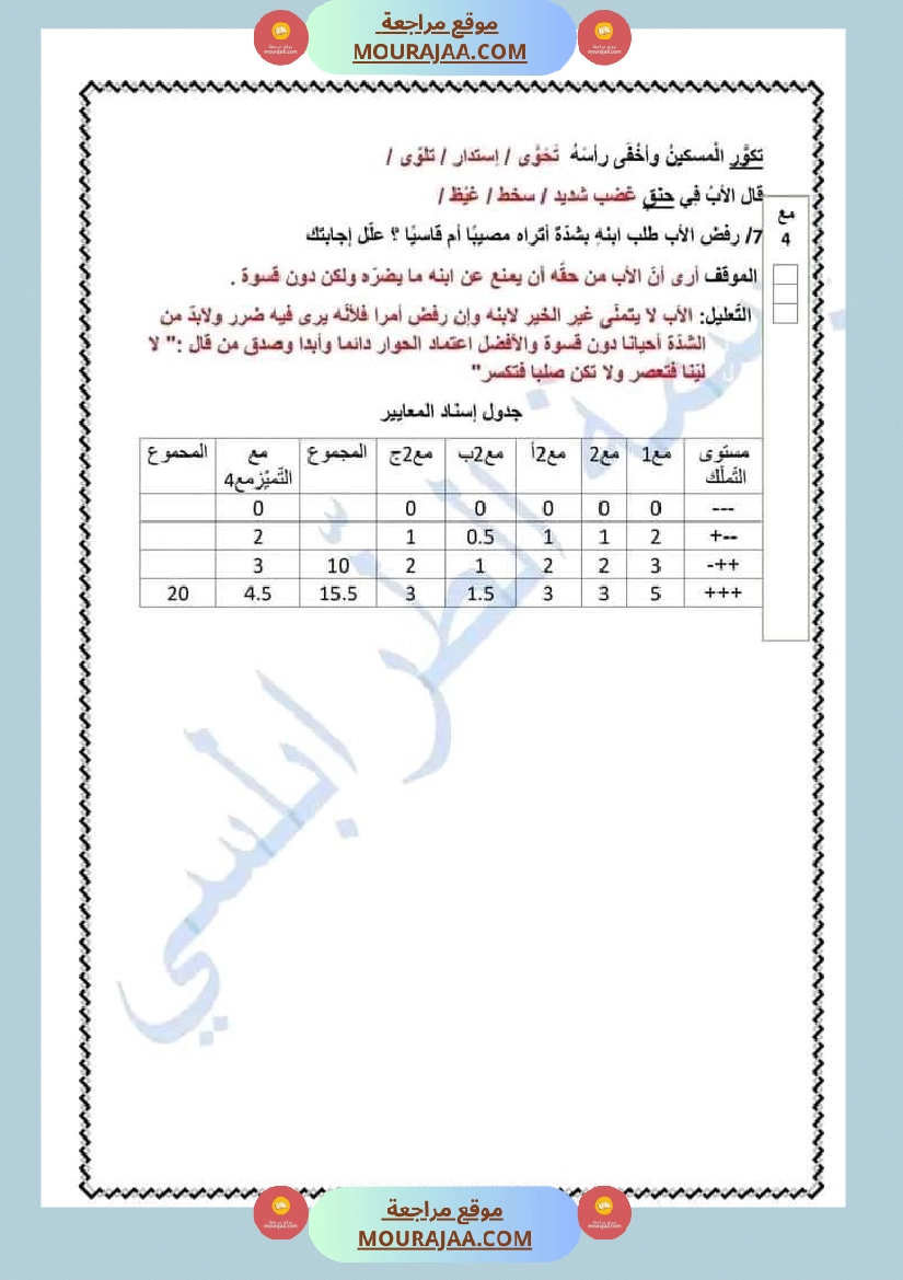 سنة خامسة قراءة قواعد اللغة إنتاج كتابي مع الاصلاح صفحة 4