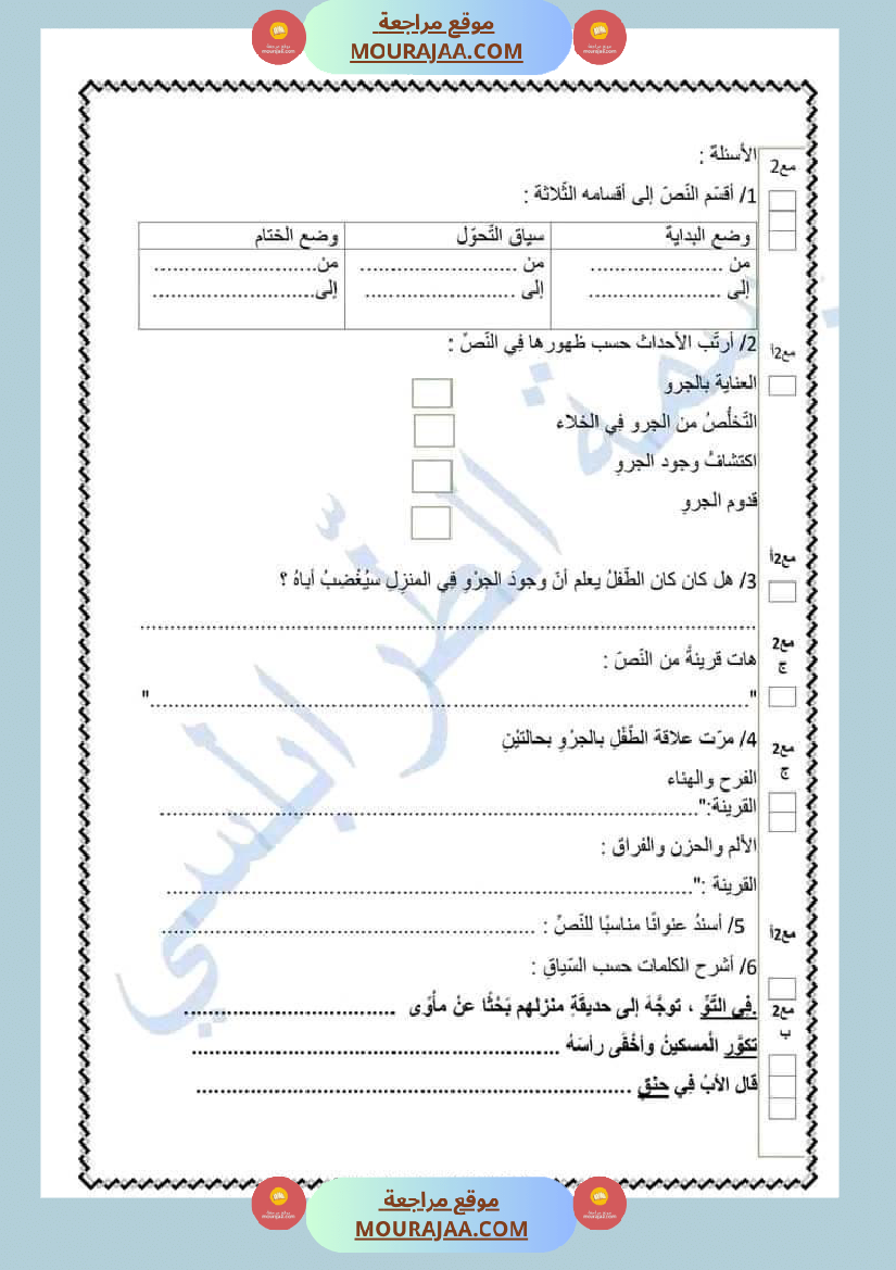 سنة خامسة قراءة قواعد اللغة إنتاج كتابي مع الاصلاح