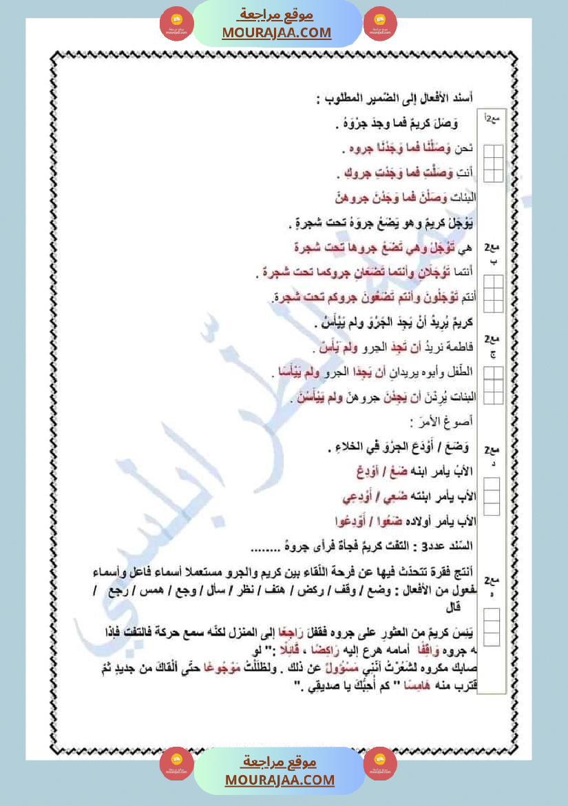 سنة خامسة قراءة قواعد اللغة إنتاج كتابي مع الاصلاح