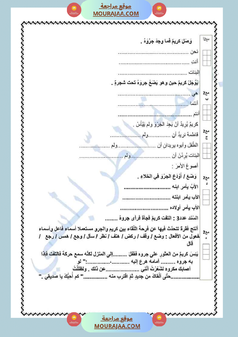 سنة خامسة قراءة قواعد اللغة إنتاج كتابي مع الاصلاح