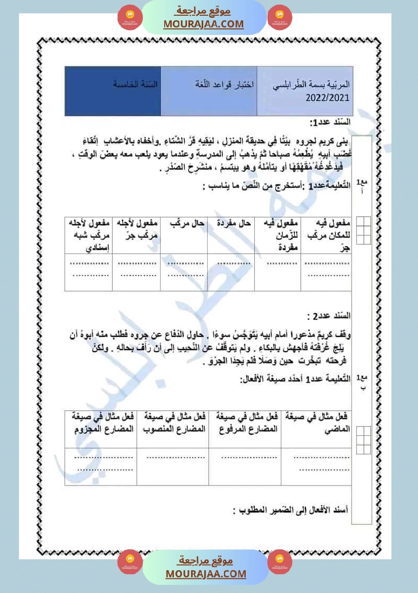 سنة خامسة قراءة قواعد اللغة إنتاج كتابي مع الاصلاح صفحة 9
