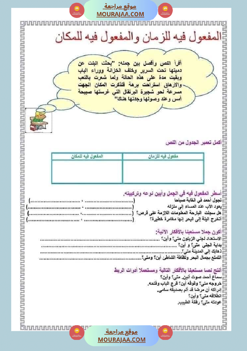 سنة خامسة قواعد اللغة للثلاثي الثاني
