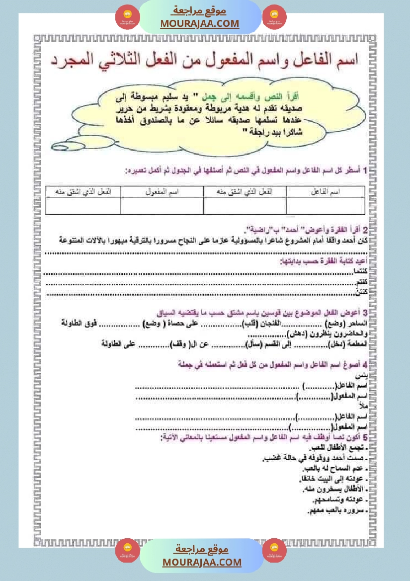 سنة خامسة قواعد اللغة للثلاثي الثاني صفحة 3