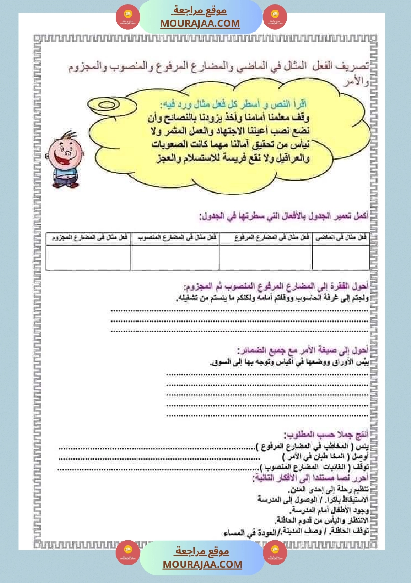 سنة خامسة قواعد اللغة للثلاثي الثاني صفحة 5