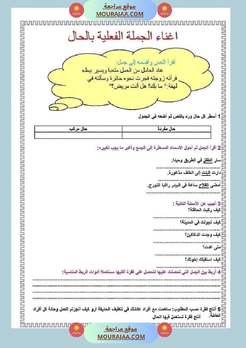 سنة خامسة قواعد اللغة للثلاثي الثاني
