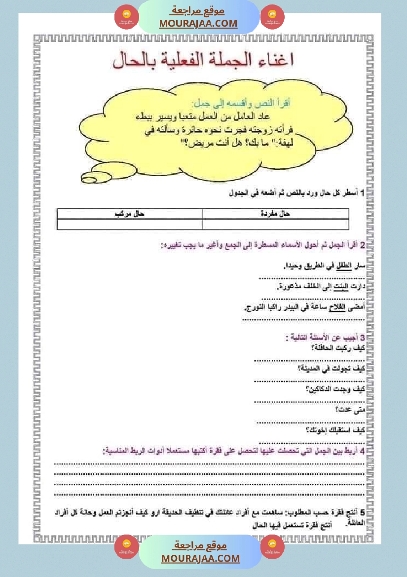 سنة خامسة قواعد اللغة للثلاثي الثاني صفحة 6