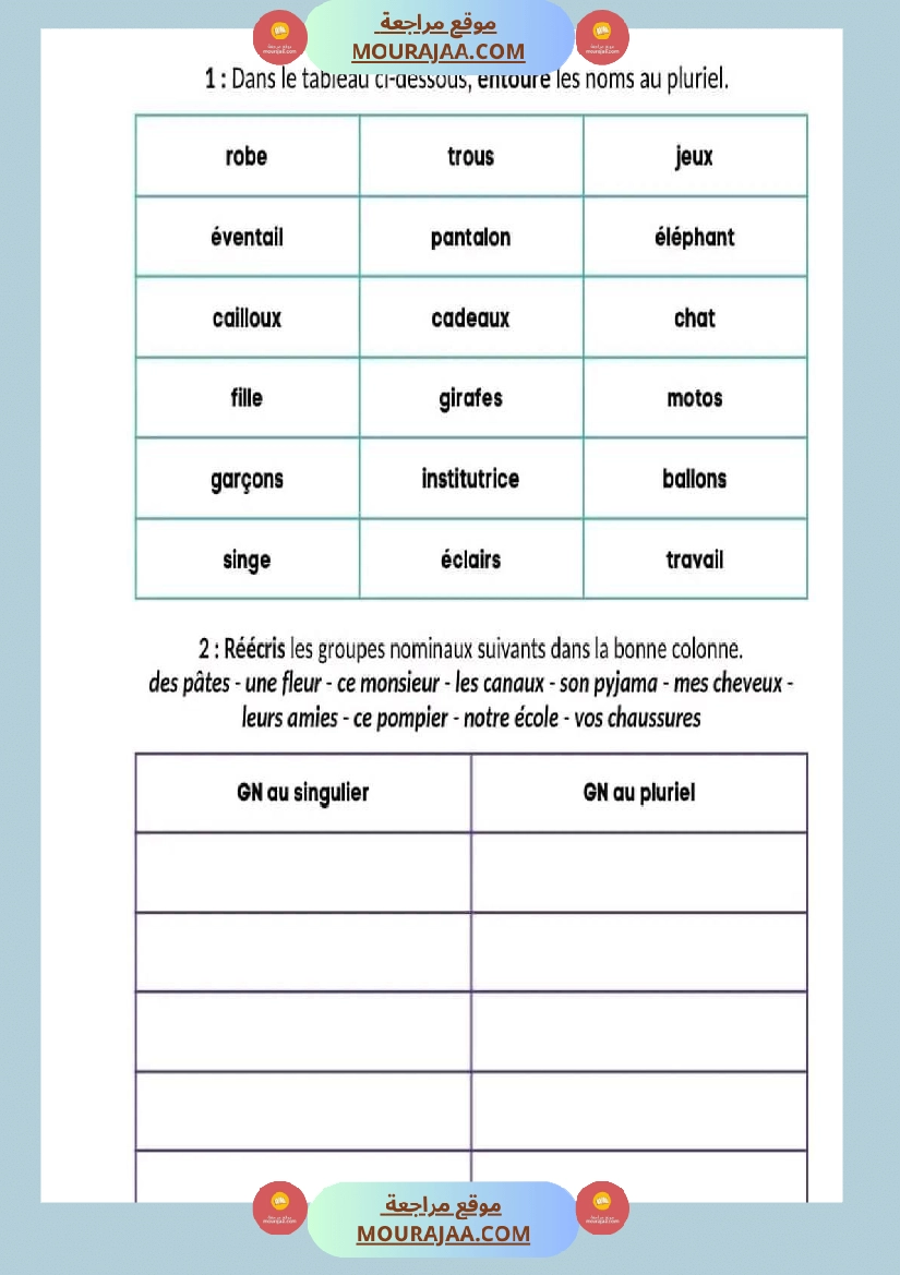 سنة خامسة مراجعة مع الاصلاح صفحة 2