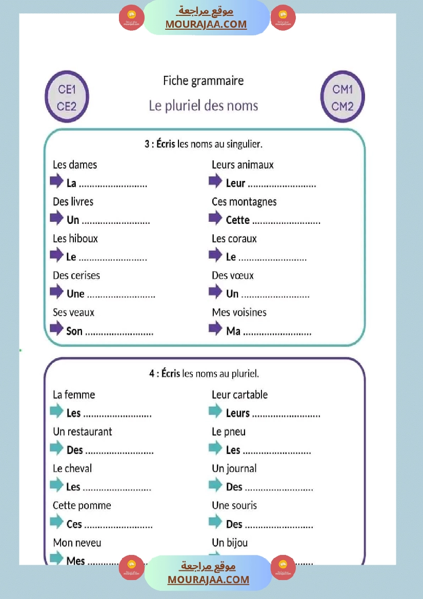 سنة خامسة مراجعة مع الاصلاح صفحة 5