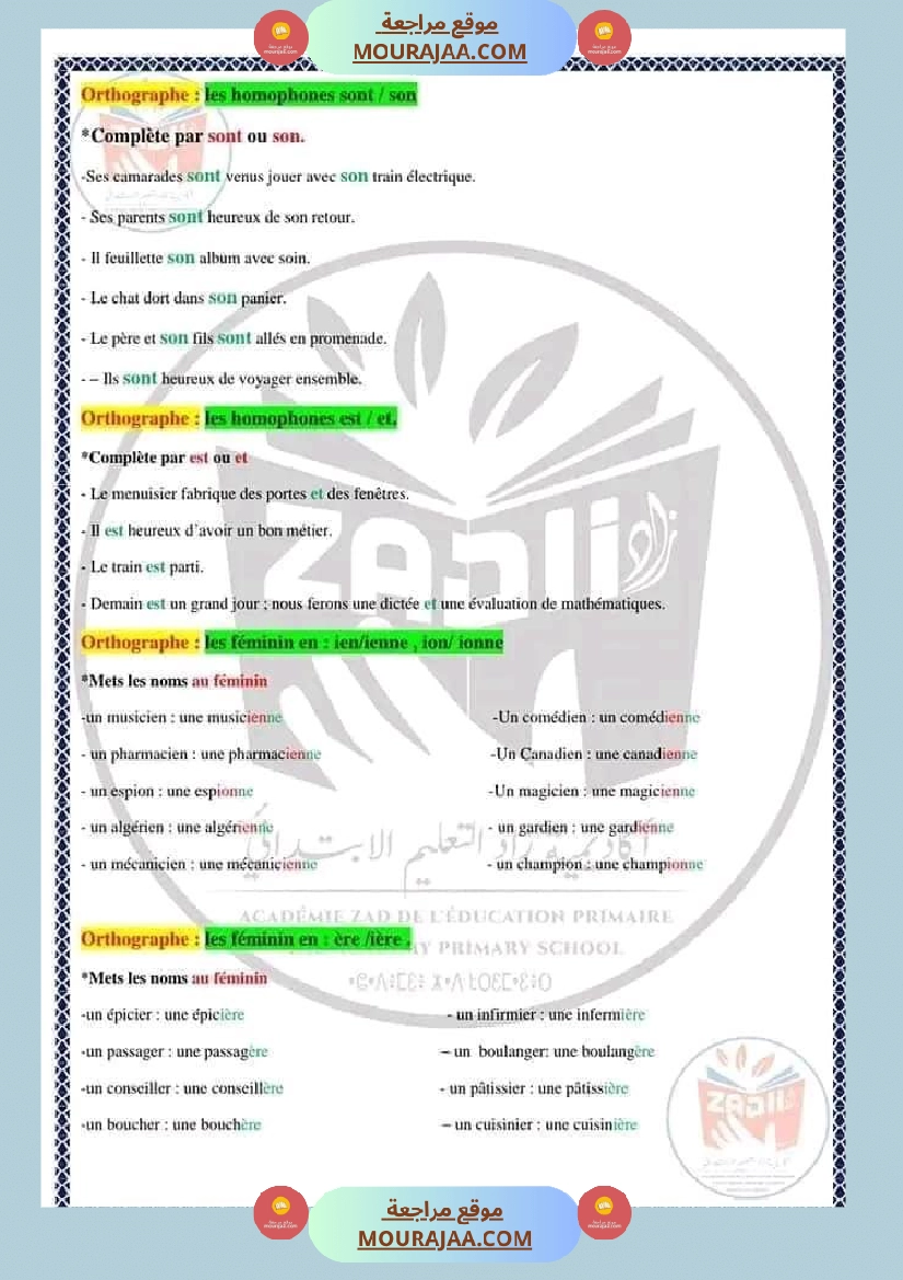 مجموعة تمارين في اللغة الفرنسية مع الحل للسنة الخامسة ابتدائي صفحة 11