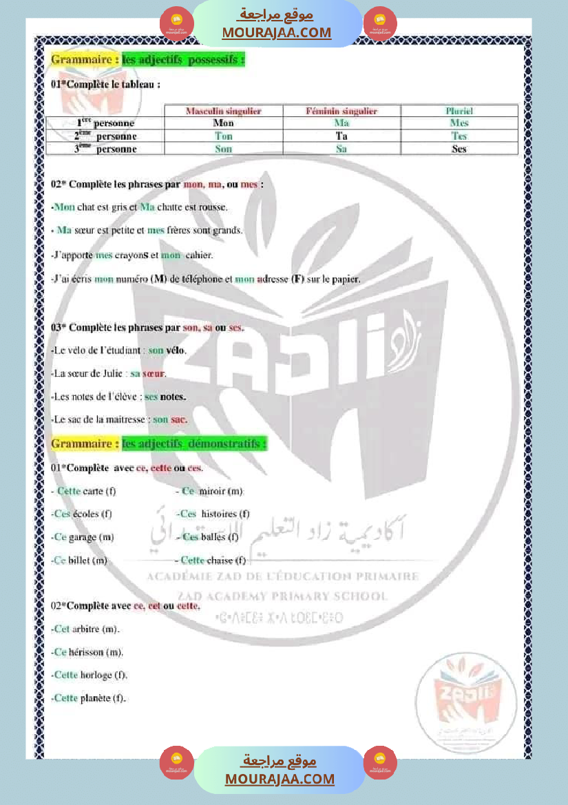 مجموعة تمارين في اللغة الفرنسية مع الحل للسنة الخامسة ابتدائي