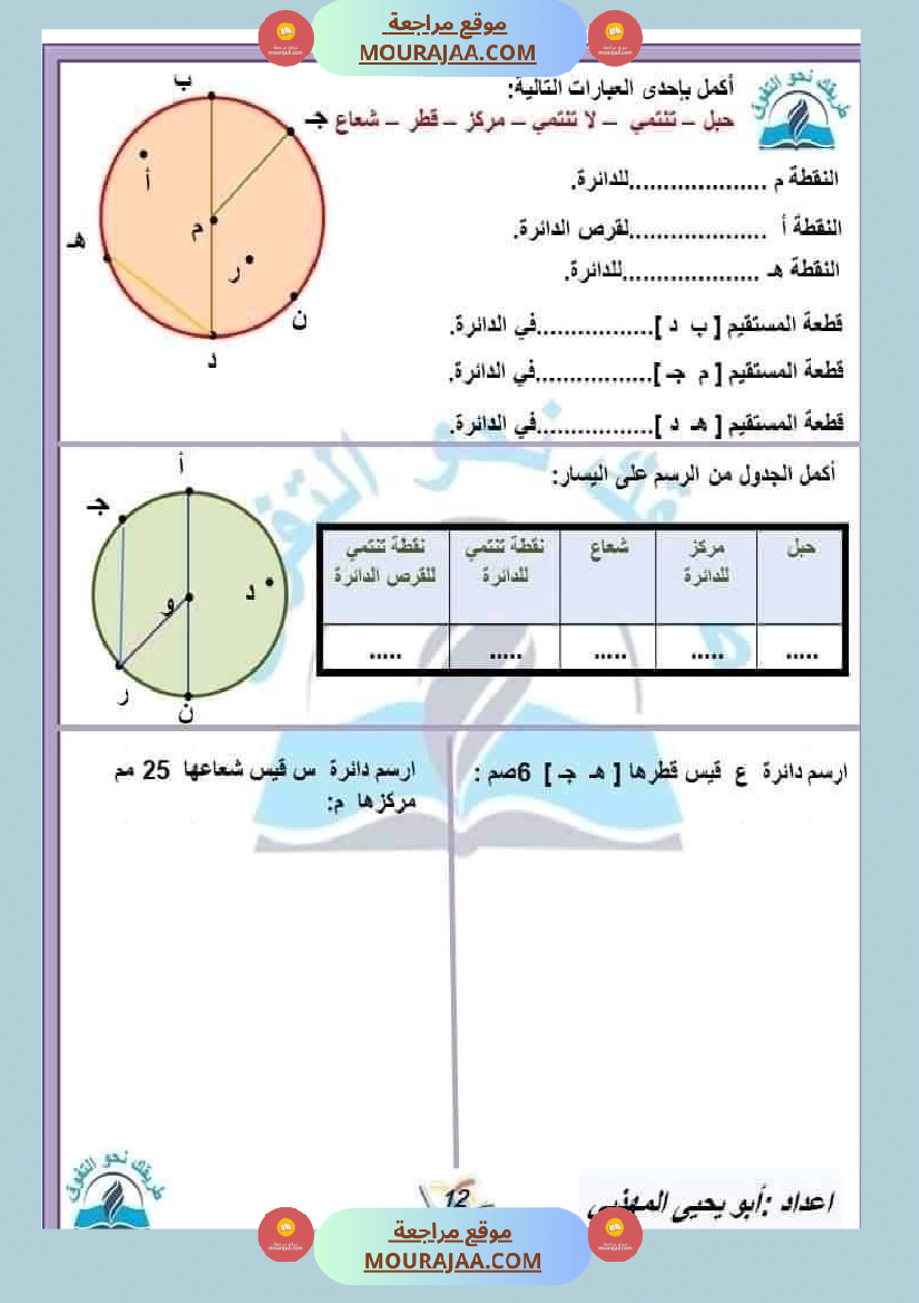السنة الخامسة القسمة على عدد متكون من رقمين وثلاثة أرقام