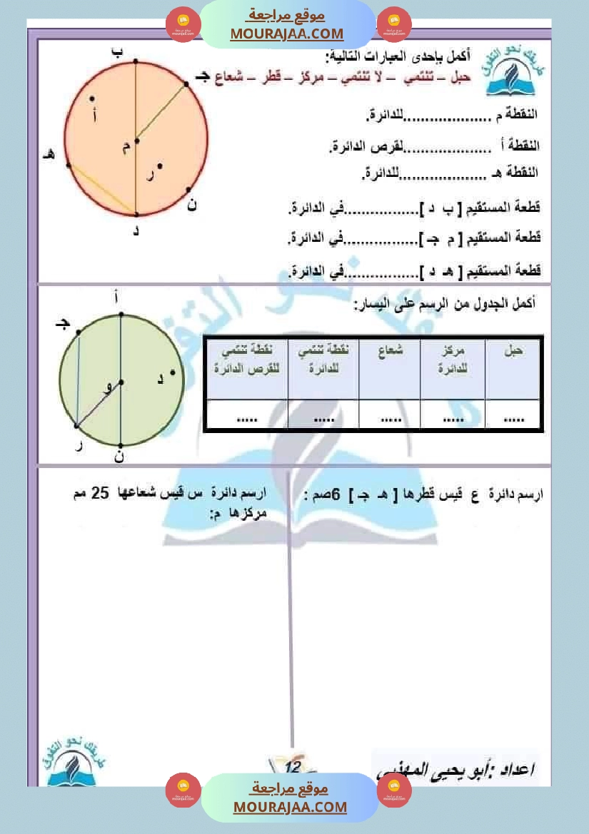 السنة الخامسة القسمة على عدد متكون من رقمين وثلاثة أرقام صفحة 3