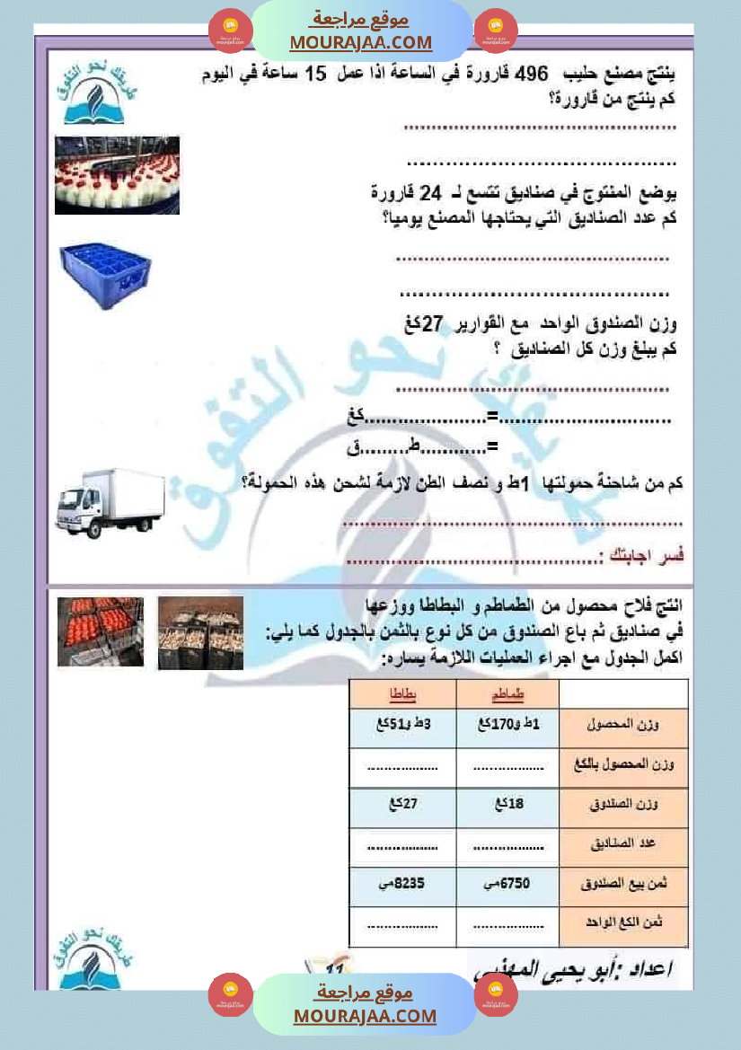 السنة الخامسة القسمة على عدد متكون من رقمين وثلاثة أرقام