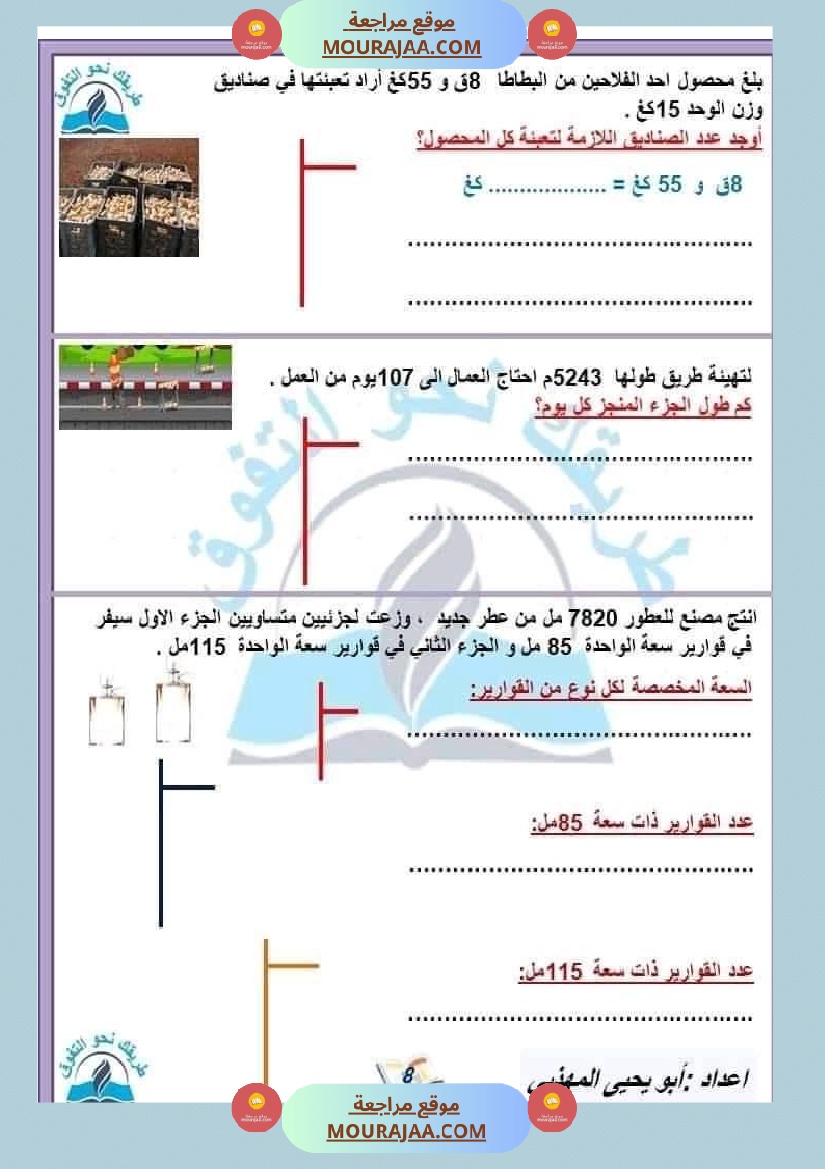 السنة الخامسة القسمة على عدد متكون من رقمين وثلاثة أرقام