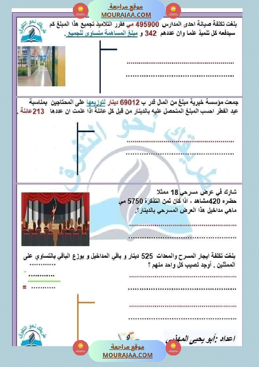 السنة الخامسة القسمة على عدد متكون من رقمين وثلاثة أرقام