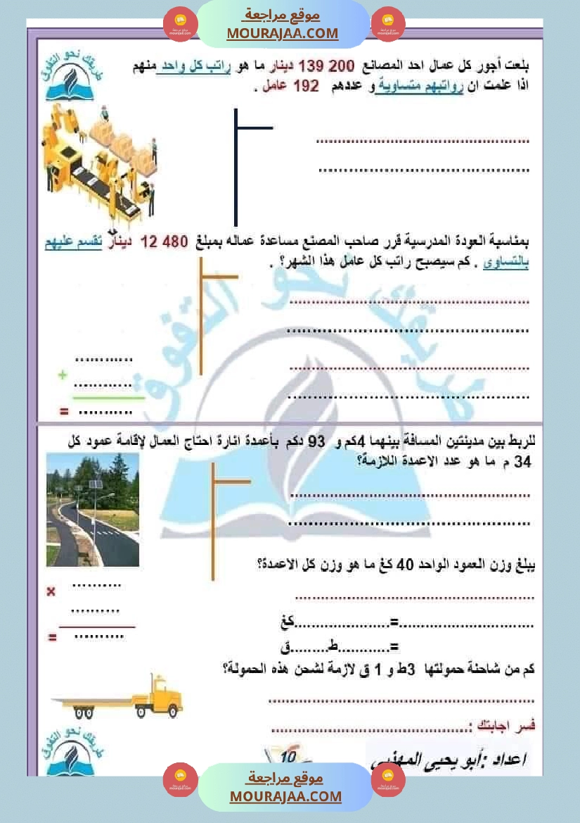 السنة الخامسة القسمة على عدد متكون من رقمين وثلاثة أرقام صفحة 10